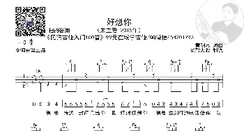 朱主爱《好想你》简化版超清谱 老歌大叔吉他教室出品_歌谱投稿_词曲: