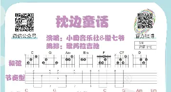 《枕边童话》吉他曲谱教学_歌谱投稿_词曲: