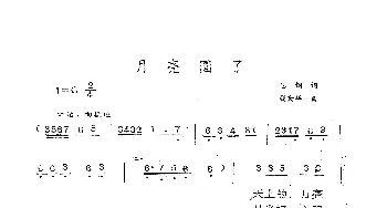 月亮圆了_歌谱投稿_词曲:包钢 钱勤华