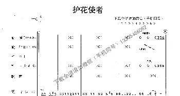 护花使者_歌谱投稿_词曲:林利南 怡正宵