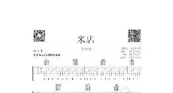 米店_歌谱投稿_词曲:张玮玮 张玮玮