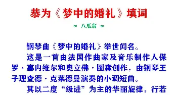 梦中的婚礼_歌谱投稿_词曲:八瓜翁 (法)塞内维尔/图森