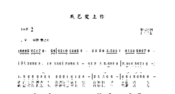 我已爱上你_歌谱投稿_词曲:戴雪海 于珂群