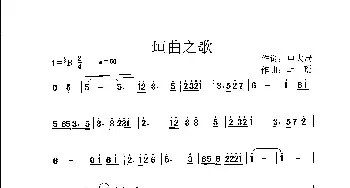 垣曲之歌_歌谱投稿_词曲:申大局 韩瑶