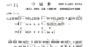 补误：京歌《中国梦》_歌谱投稿_词曲:刘世军 金国贤、周贝来