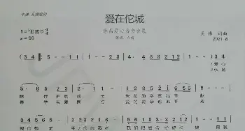 爱在佗城_歌谱投稿_词曲:吴伟 吴伟