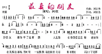 最真的朋友_歌谱投稿_词曲:刘宏杰 刘宏杰