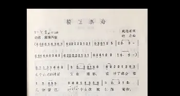 精卫填海_歌谱投稿_词曲:魏德泮 晓丹