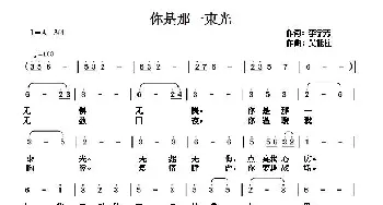 你是那一束光_歌谱投稿_词曲:李学芳 吴能柱