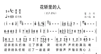 花娇里的人_歌谱投稿_词曲:董杰 冯一航