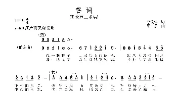 誓词_歌谱投稿_词曲:李俊伟 鄂矛