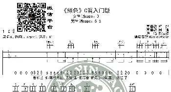 《绿色》吉他谱C调入门版 陈雪凝 高音教编配_歌谱投稿_词曲: