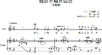 别后不知君远近_歌谱投稿_词曲:欧阳修 葛清