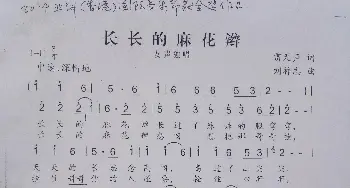 长长的麻花辫_歌谱投稿_词曲:雷无声 刘祚志