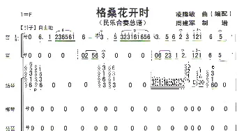 格桑花开时_歌谱投稿_词曲:无 凌隆敏