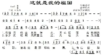 这就是我的祖国_歌谱投稿_词曲:刘福波 徐沛东