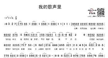 我的歌声里_歌谱投稿_词曲:曲婉婷 曲婉婷