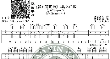 《背对背拥抱》吉他谱C调入门版 林俊杰 高音教编配_歌谱投稿_词曲: