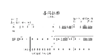 喜玛拉雅_歌谱投稿_词曲:梁和平、陈灵斌 彭家望