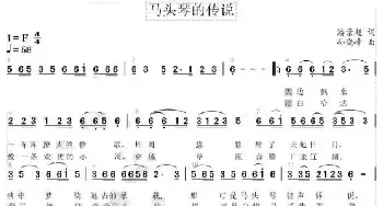 马头琴传说_歌谱投稿_词曲:晓峰 孙莹