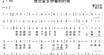 想念家乡伊春的时候_歌谱投稿_词曲:戴传义 于春江