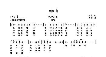 回乡曲_歌谱投稿_词曲:北冰 罗鹏