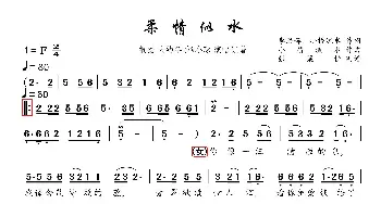 柔情似水_歌谱投稿_词曲:李洪辉、小桥流水 小桥流水