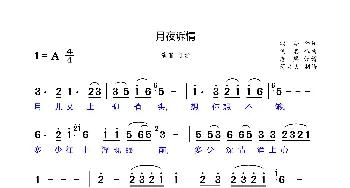 月夜诉情_歌谱投稿_词曲:颂今 佚名