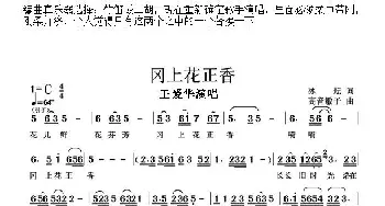 冈上花正香_歌谱投稿_词曲:冰耘 高音敏子