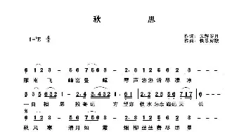 秋  思_歌谱投稿_词曲:光辉岁月 快乐好歌