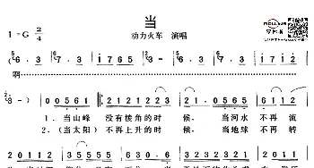 当_歌谱投稿_词曲:琼瑶 谱曲:庄立帆、郭文琮；编曲:屠颖