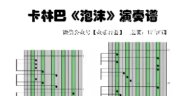 泡沫_歌谱投稿_词曲:邓紫祺 邓紫祺