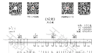 刘若英《后来》原版吉他弹唱谱_歌谱投稿_词曲:施人诚 玉城千春