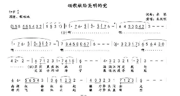 颂歌献给英明的党_歌谱投稿_词曲:卓琴 卓琴