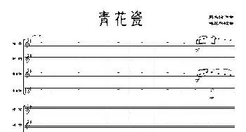 青花瓷_歌谱投稿_词曲: 周杰伦