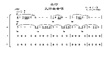 山行_歌谱投稿_词曲:姚 鼎（清） 李文平（1986）