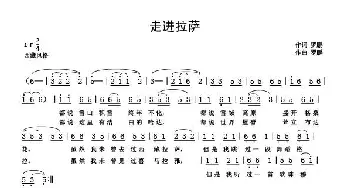 走进拉萨_歌谱投稿_词曲:罗鹏 罗鹏