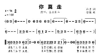 你莫走_歌谱投稿_词曲:许勇 舒