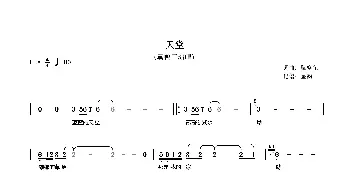 天堂_歌谱投稿_词曲:腾格尔 腾格尔