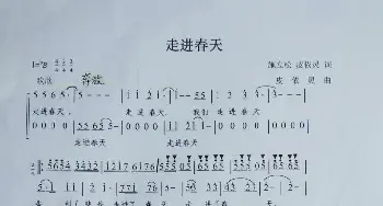 走进春天_歌谱投稿_词曲:施立松、皮依灵 皮依灵