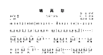 唱离愁_歌谱投稿_词曲:孙旺 时昊