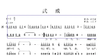 武威_歌谱投稿_词曲:张金余 王正峰