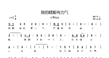 我的蜻蜓有力气_歌谱投稿_词曲:杨学全 杨学全