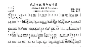 天高云淡望断南飞雁_歌谱投稿_词曲: 仰天笑