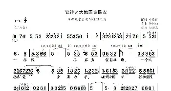 让神州大地国泰民安_歌谱投稿_词曲:马发喜 孙树森