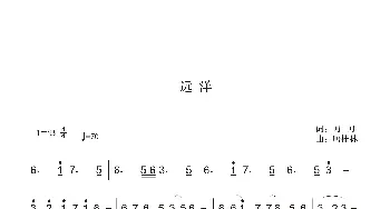 《远洋》_歌谱投稿_词曲:刀刀 唐桂林