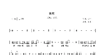 秋恋_歌谱投稿_词曲:长生 长生