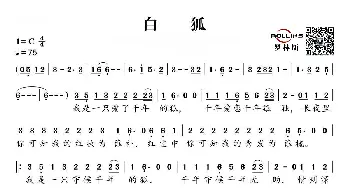 白狐_歌谱投稿_词曲:孙红莺 李旭辉