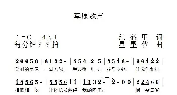 草原歌声_歌谱投稿_词曲:红盔甲 星星梦