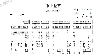 净土拉萨_歌谱投稿_词曲:扎秀 阿桑旦巴